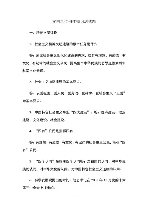 文明单位创建知识测试题