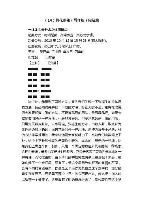 （14）梅花幽秘（写作版）完结篇