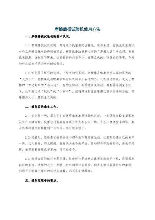 摩擦磨损试验机使用方法