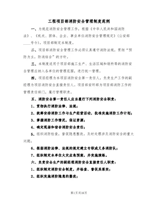 工程项目部消防安全管理制度范例（5篇）
