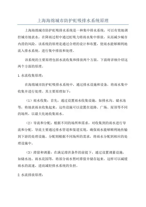 上海海绵城市防护虹吸排水系统原理