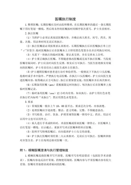 医嘱执行制度