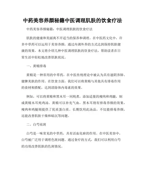 中药美容养颜秘籍中医调理肌肤的饮食疗法