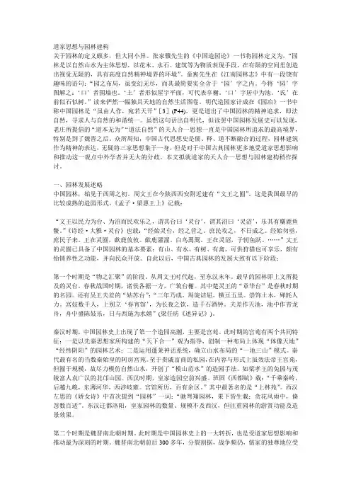 道家思想与园林建构