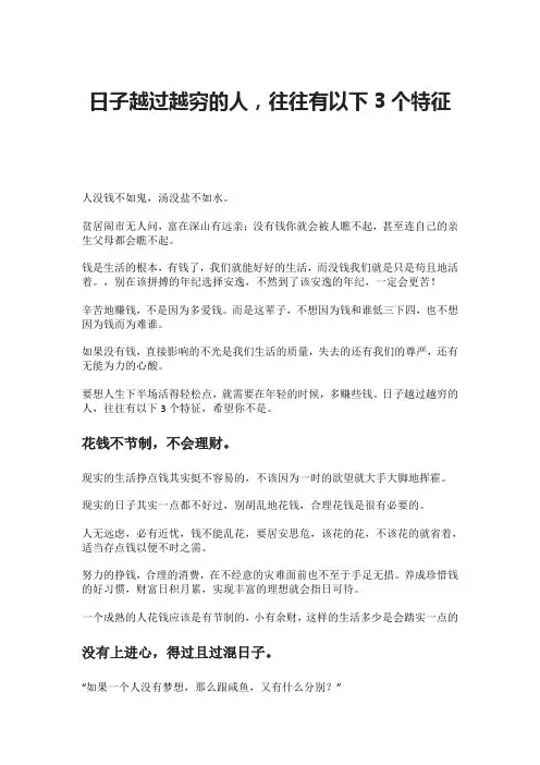 日子越过越穷的人,往往有以下3个特征