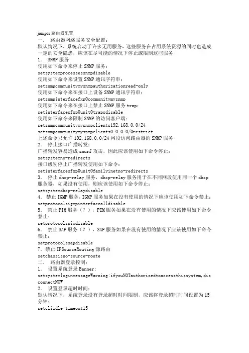 juniper路由器配置