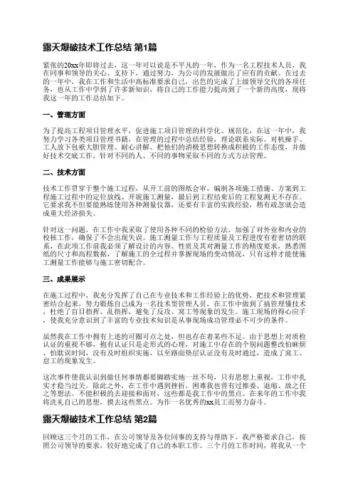 露天爆破技术工作总结(精选8篇)