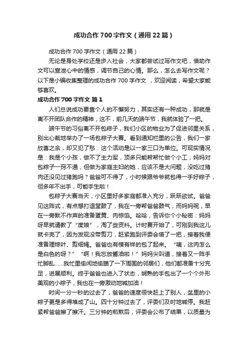 成功合作700字作文（通用22篇）