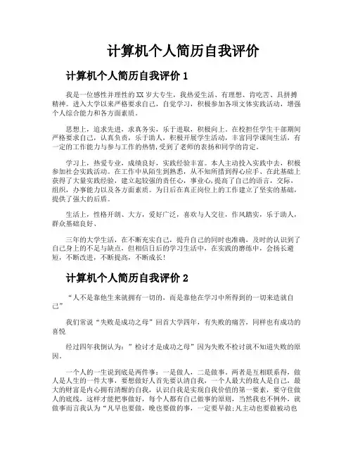 计算机个人简历自我评价