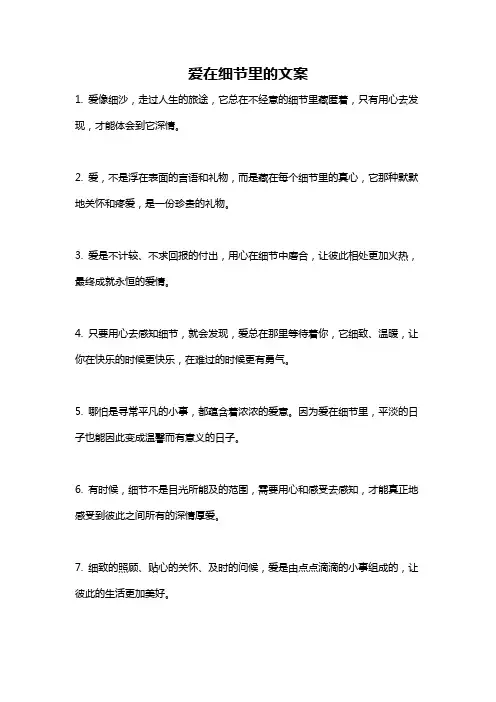 爱在细节里的文案