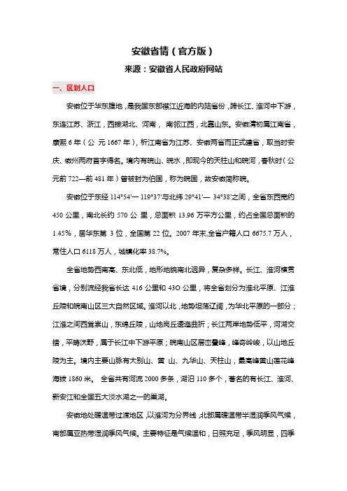 安徽省省情(官方版)