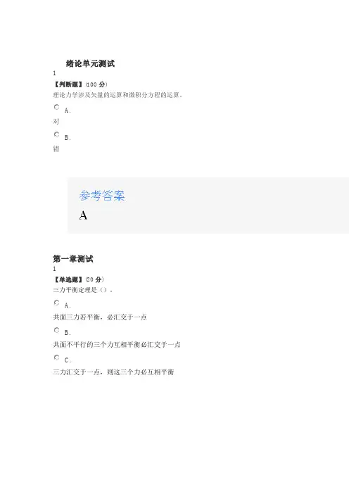 2020年智慧树知道网课《理论力学(滨州学院-山东联盟)》课后章节测试满分答案