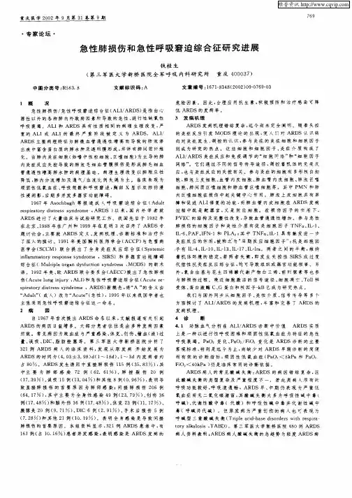 急性肺损伤和急性呼吸窘迫综合征研究进展