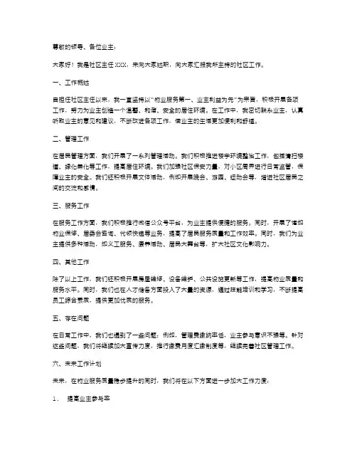 当代社区主任个人述职报告