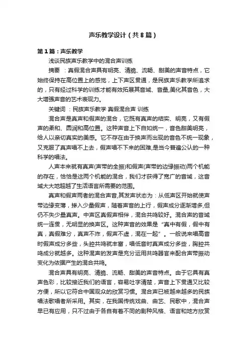 声乐教学设计（共8篇）