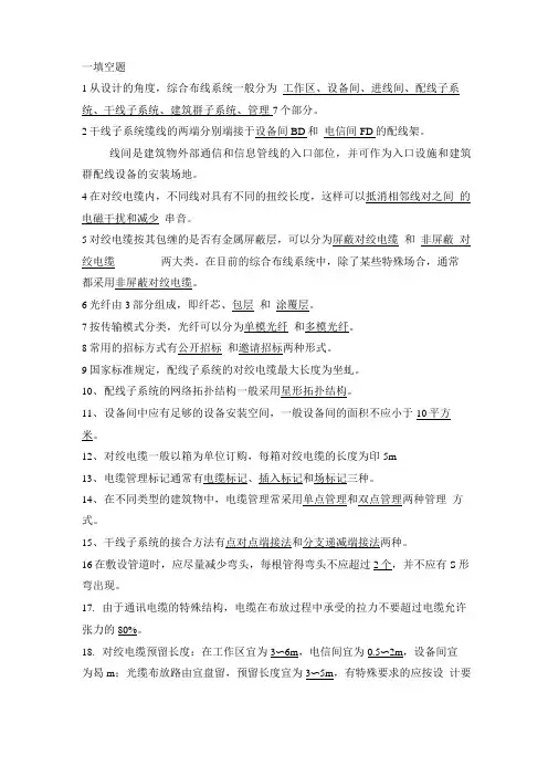 网络综合布线考试题