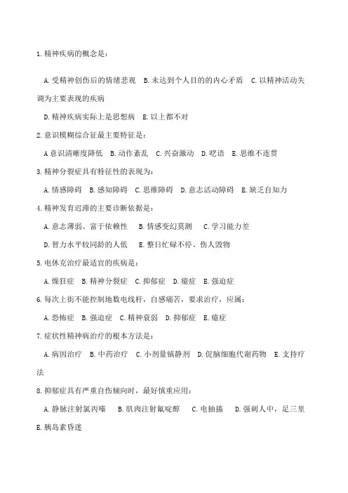 精神病学试题及答案