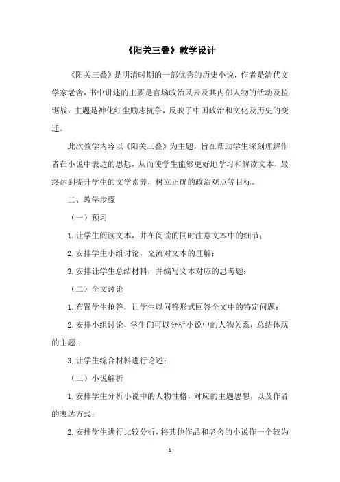 《阳关三叠》教学设计
