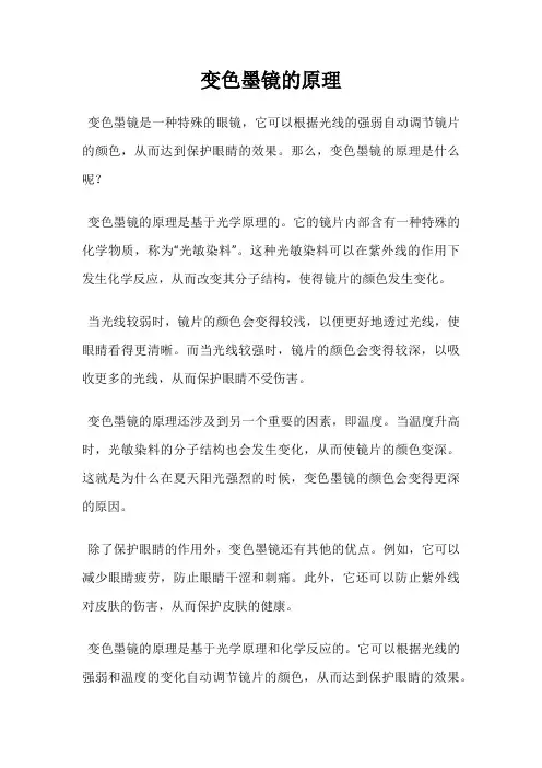 变色墨镜的原理