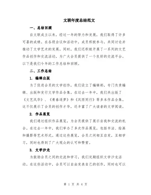 文联年度总结范文
