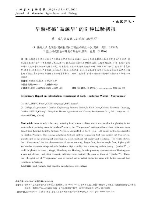 早熟核桃‘盐源早’的引种试验初报