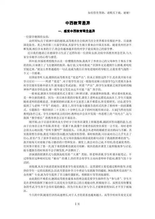 中西方的教育差异