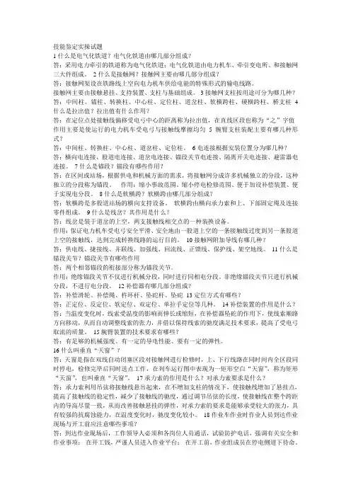 接触网工技能鉴定实操