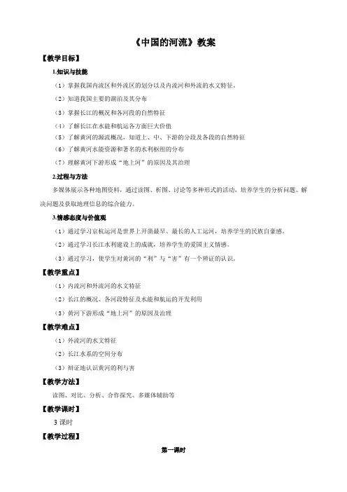 【精】《中国的河流》教案