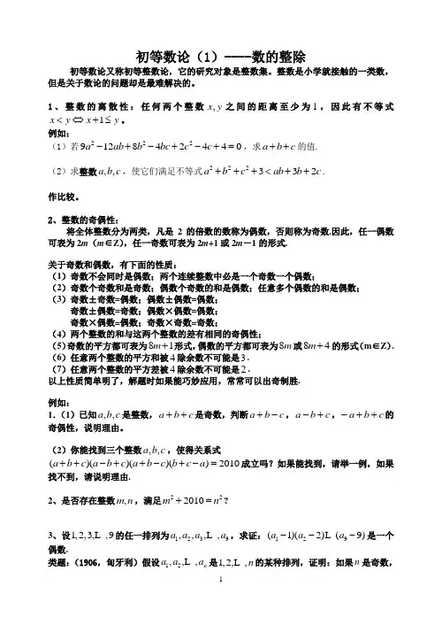 初等数论(1)数的整除