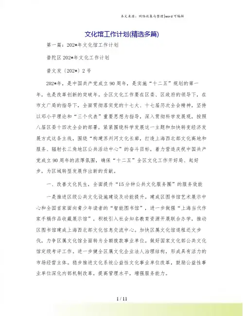 文化馆工作计划(精选多篇)
