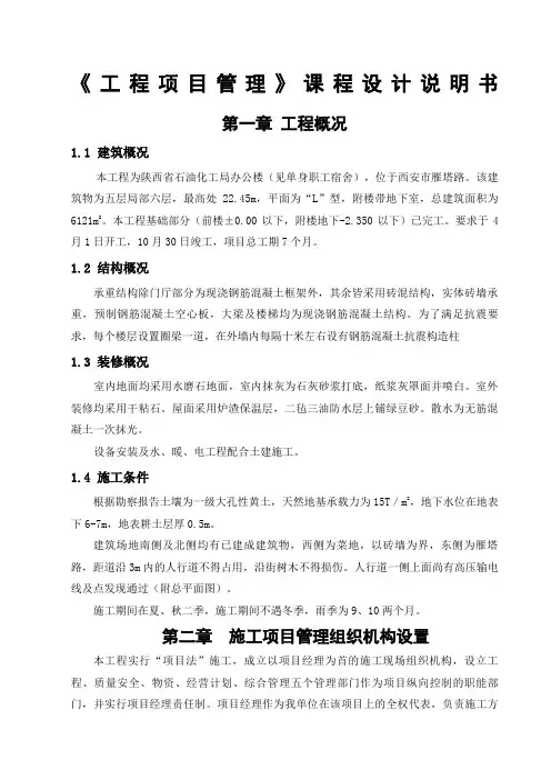 《工程项目管理》课程设计含附图