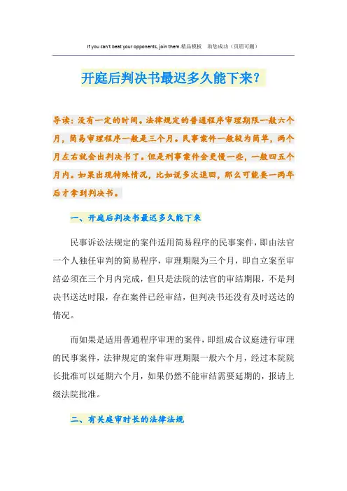 开庭后判决书最迟多久能下来？