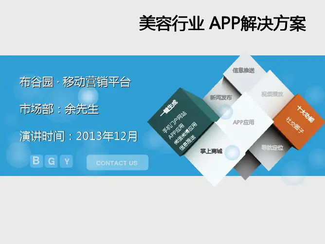 美容行业APP方案
