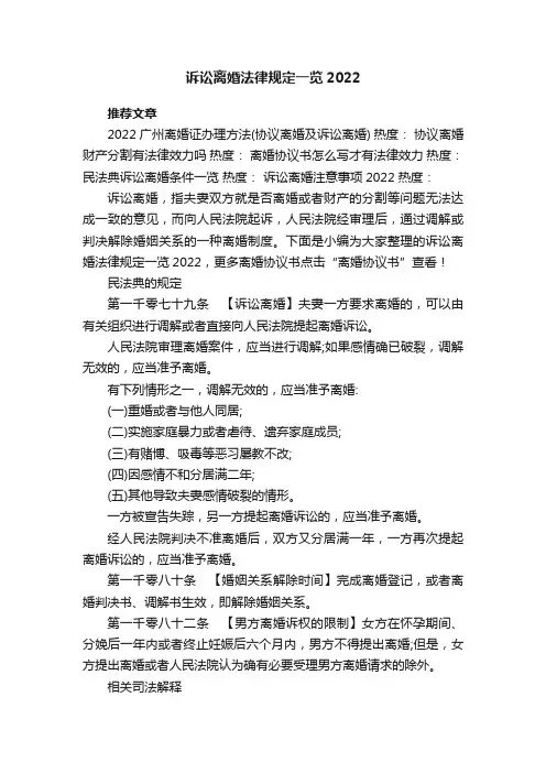 诉讼离婚法律规定一览2022