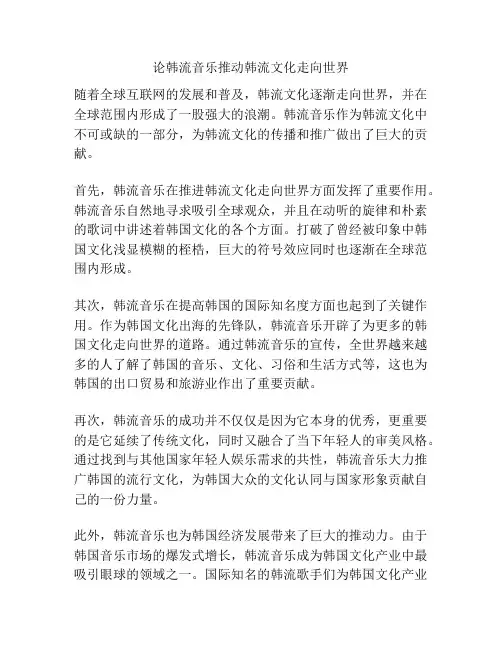 论韩流音乐推动韩流文化走向世界