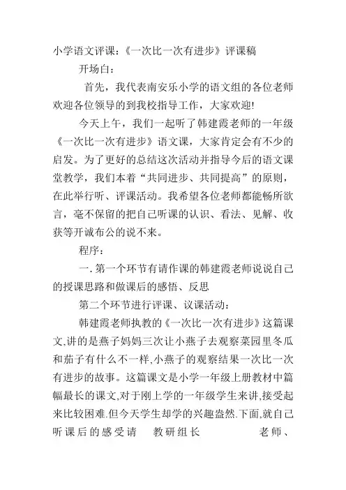 小学语文评课