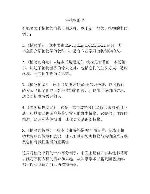 讲植物的书
