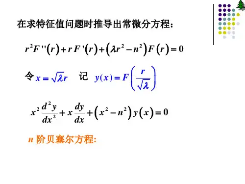 贝塞尔函数