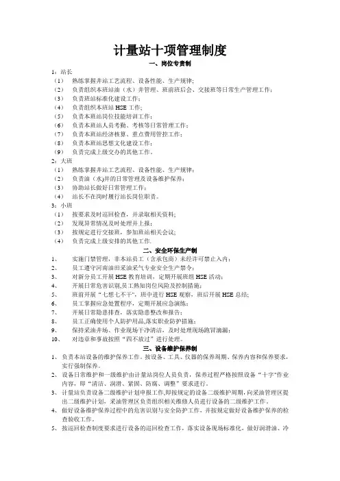 计量站十项管理制度