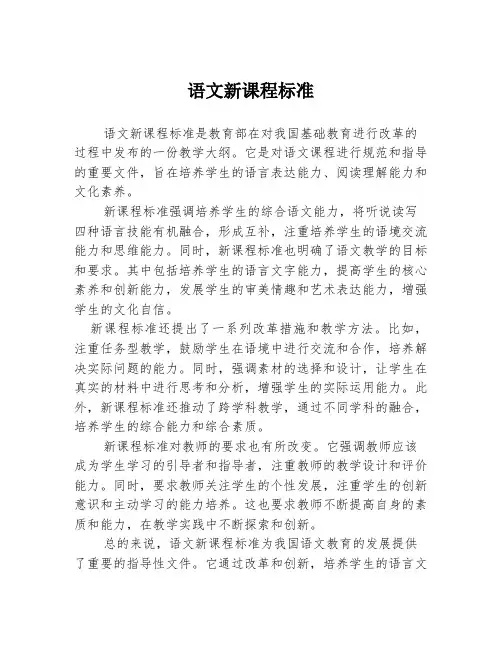 语文新课程标准