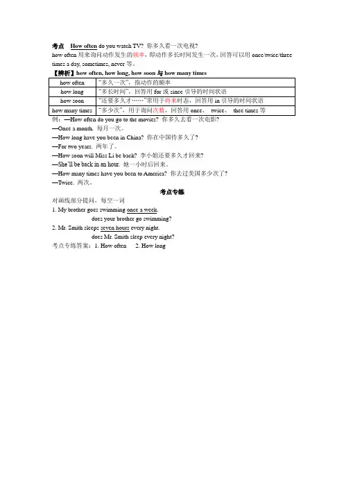 【辨析】how often, how long, how soon与how many times