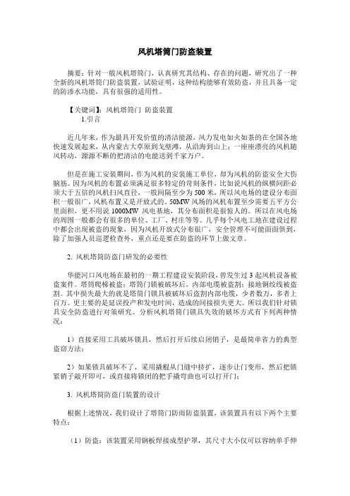 风机塔筒门防盗装置