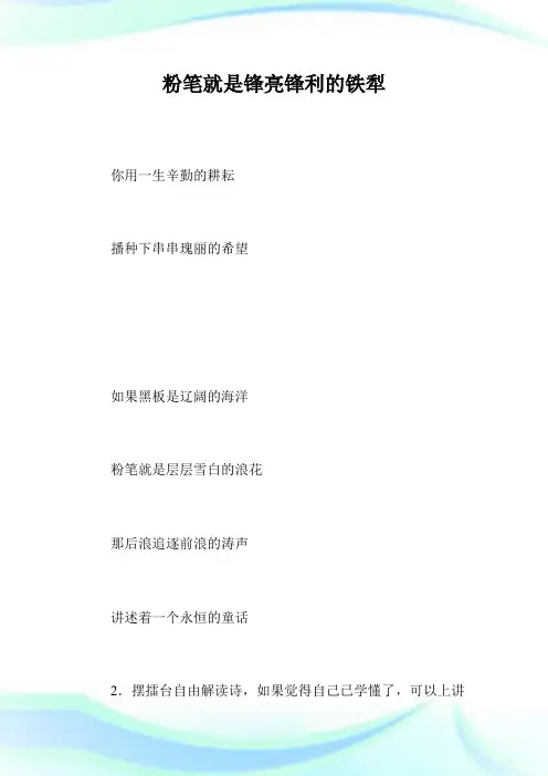[语文]小学语文活动课《献给老师的歌》_六年级语文教案.doc