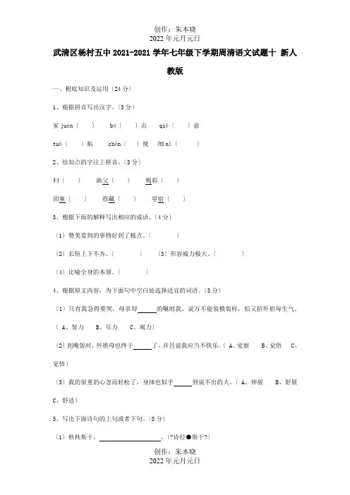 七年级下学期周清试题十试题