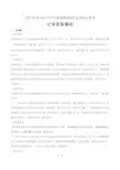 浙江省普通高中2019学考选考(18年11月)化学试卷-答案