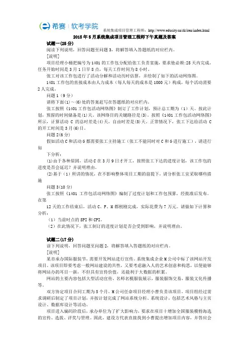 2015年上半年系统集成项目管理工程师考试真题下午题