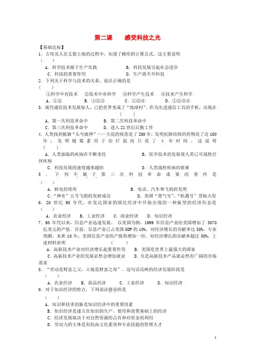 九年级历史与社会全册 第四单元 与经济成长、科技进步