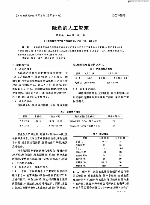 鳜鱼的人工繁殖