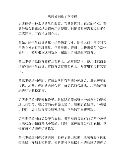 男西裤制作工艺流程