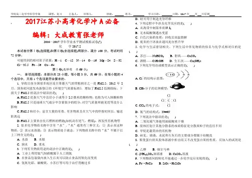 7.苏教版高中化学学业水平测试题及答案 - 副本 (15) - 副本